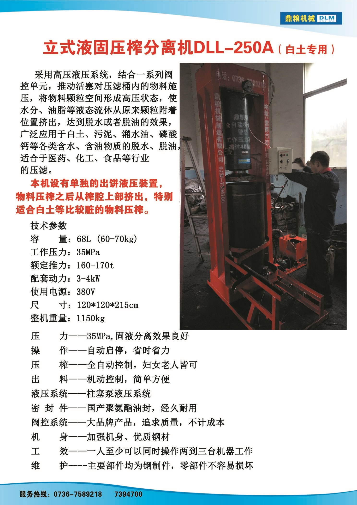 白土專用壓榨機(jī)，藥材水分壓榨機(jī)，藥材水分提煉機(jī)，藥材液體分離機(jī)