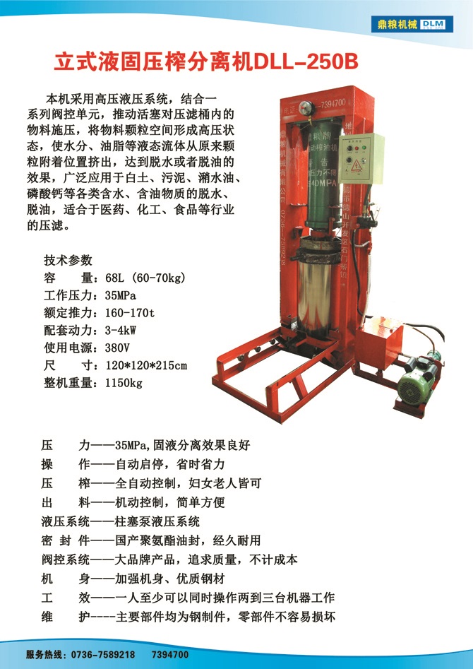 液固分離壓榨機(jī)250B,污泥處理，藥材壓榨，油渣處理，白土壓榨，水果榨汁