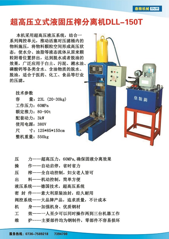 液固分離壓榨機(jī)150t,污泥處理，藥材壓榨，油渣處理，白土壓榨，水果榨汁